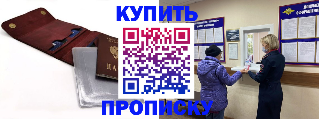 прописка ребенка в Каспийске