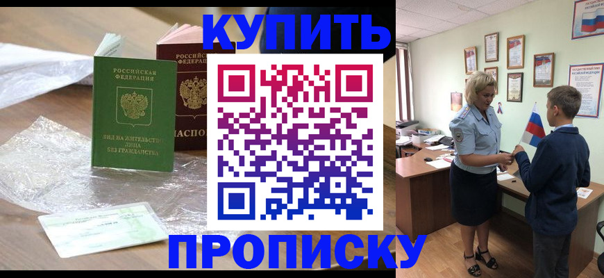 прописка для работы в Каспийске